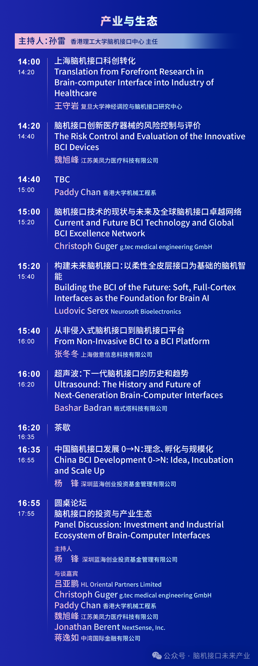 倒计时10天 | BIOHK2026脑机接口分论坛最新议程速递图5