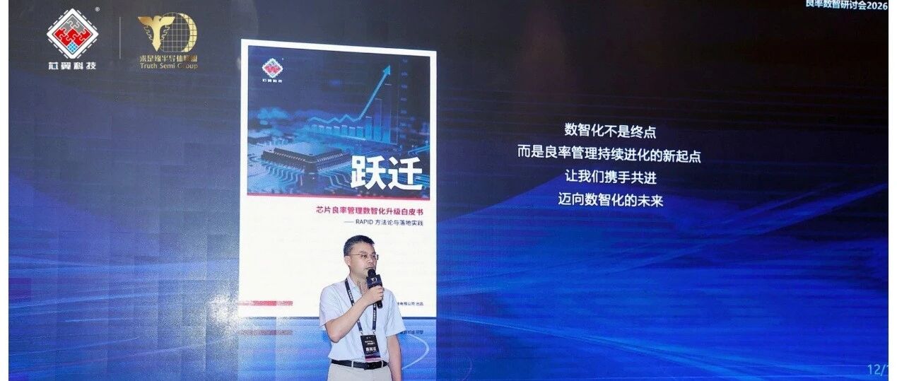 芯片良率管理的下半场，需要哪三大支柱？