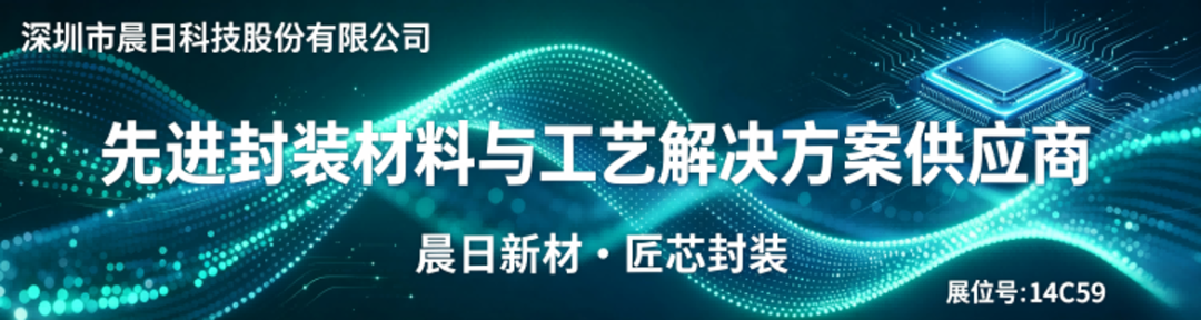 下周开展！一图速览IICIE 国际集成电路创新博览会｜行业大咖齐聚，与产业链龙头面对面图8