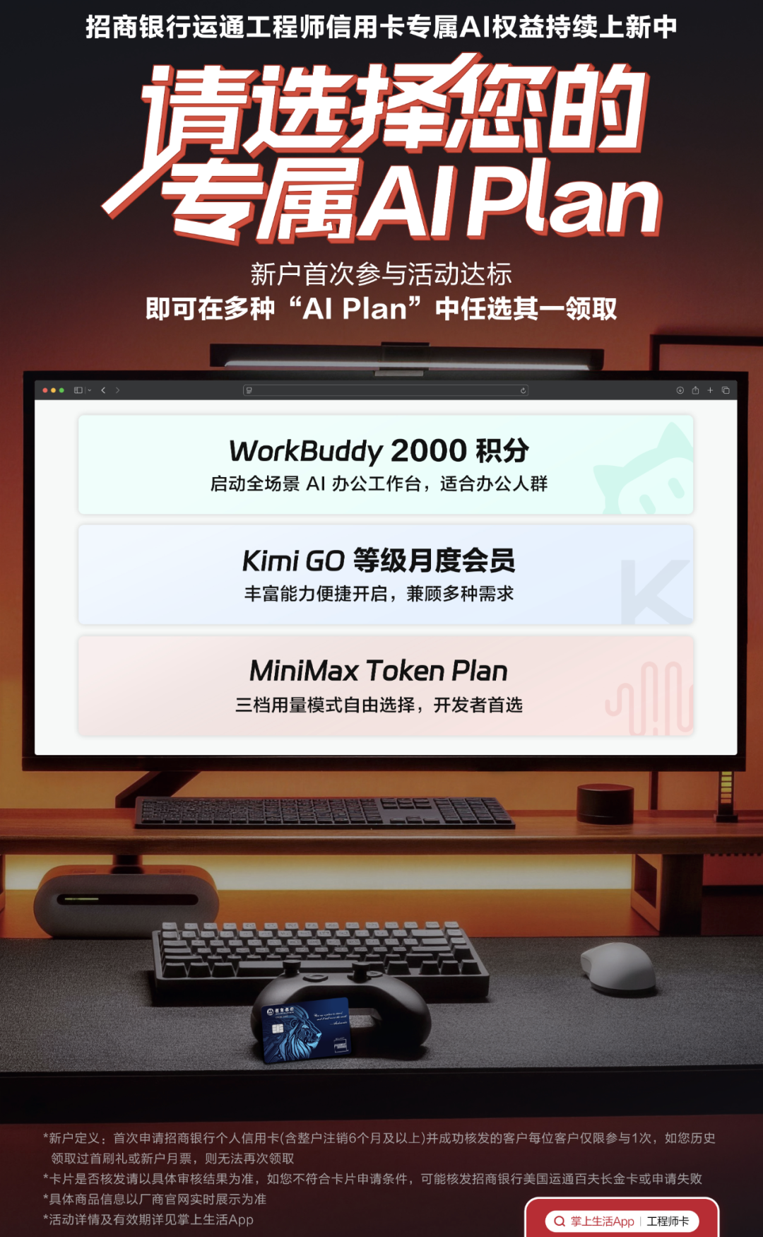 Kimi、WorkBuddy、MiniMax能力包，招行这张信用卡全包了，AI办公新入口来了！图5
