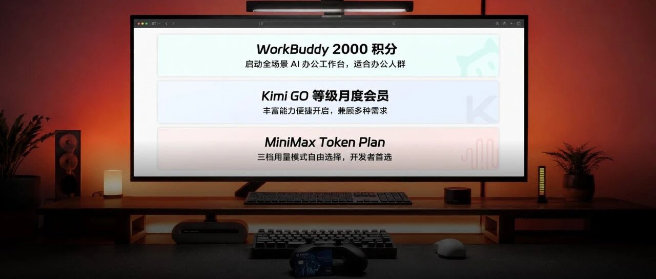 Kimi、WorkBuddy、MiniMax能力包，招行这张信用卡全包了，AI办公新入口来了！
