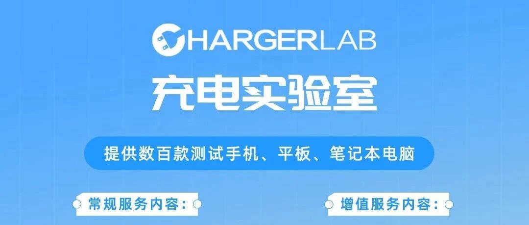 9月更新！236台真机解锁全维度充电测试