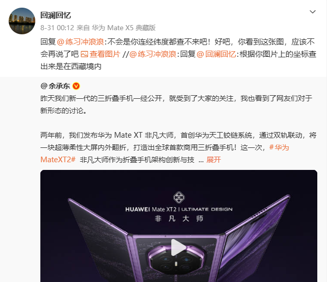 网友亲历尼泊尔泥石流，断网后用华为手机卫星通信短信获救图2