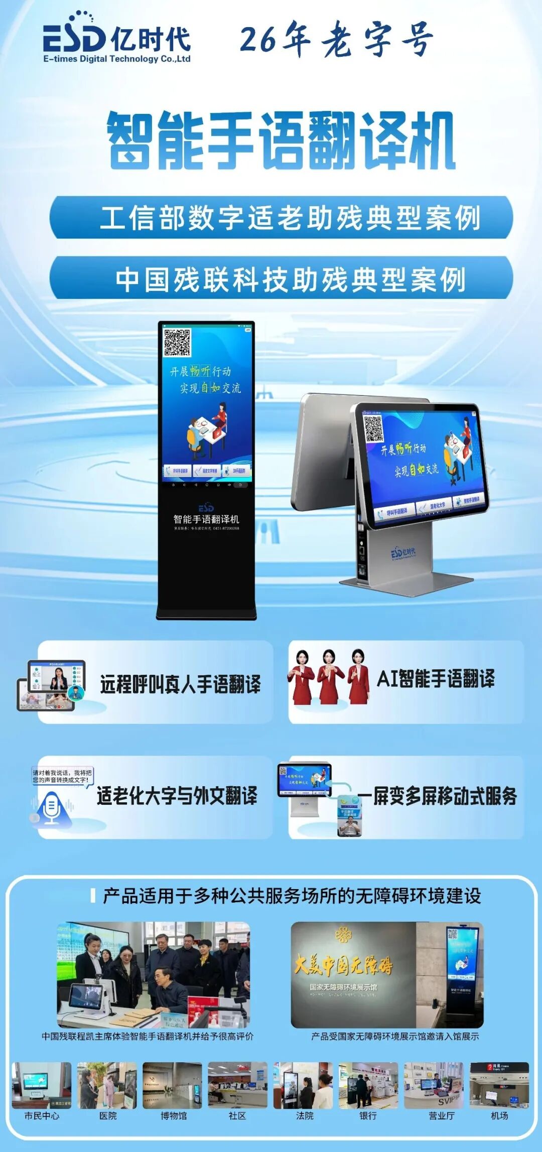 东北三省展团携AI助盲、陪伴机器人、智能手语翻译等新品，集结2026福祉博览会图33