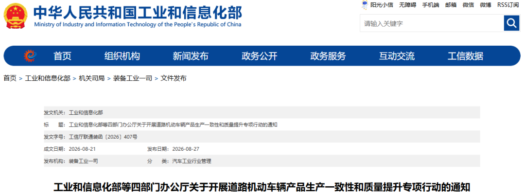 四部门组织开展道路机动车辆产品生产一致性和质量提升专项行动图2