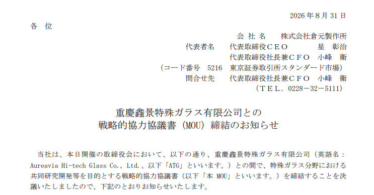 华为持股，重庆这家企业签约玻璃基板TGV项目图1