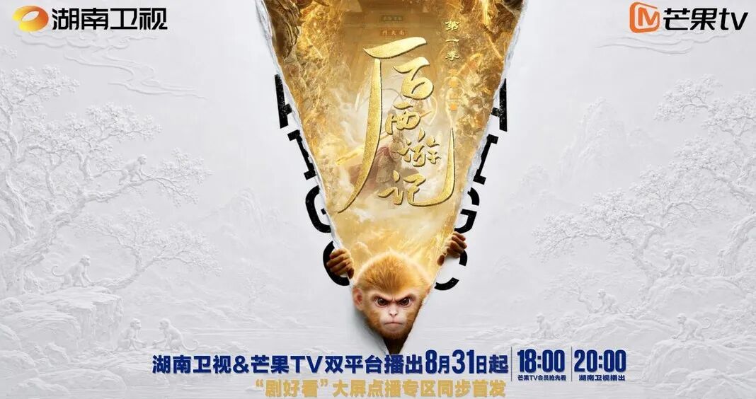 要火！AI版西游记，登上湖南卫视黄金档图2