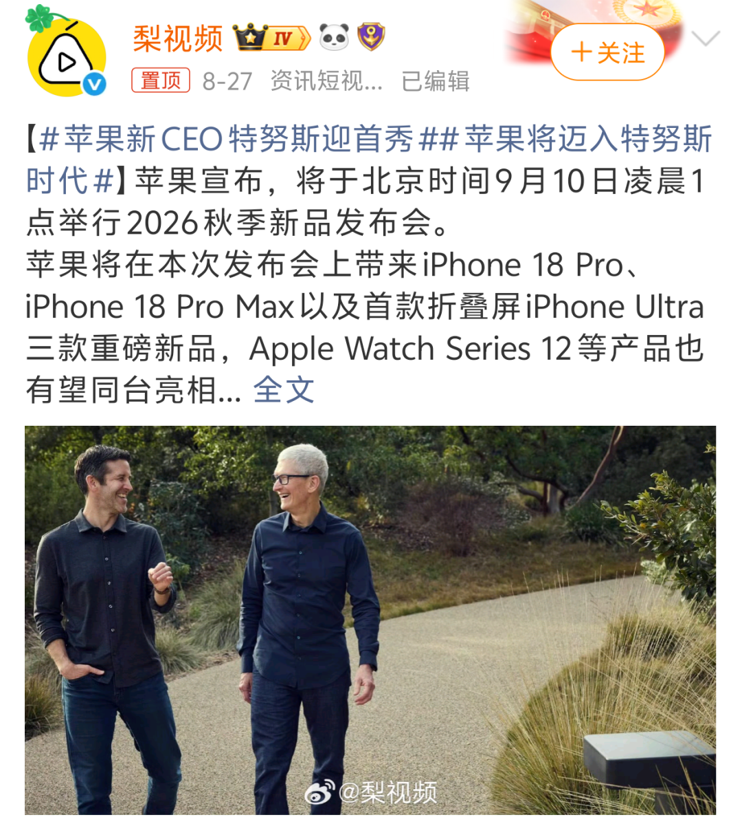 苹果换帅，库克时代彻底落幕图4