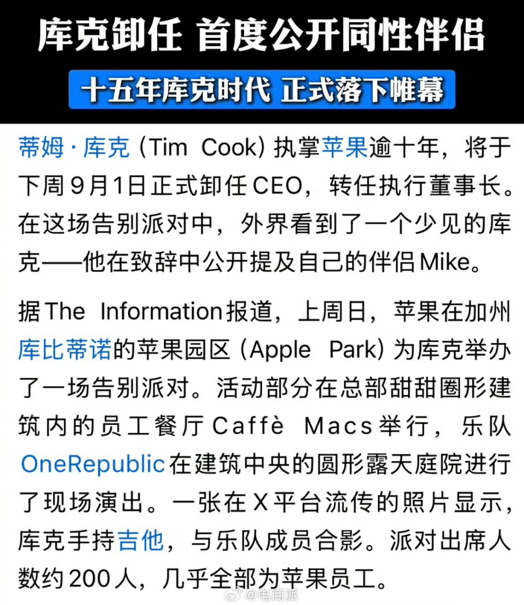 苹果换帅，库克时代彻底落幕图6