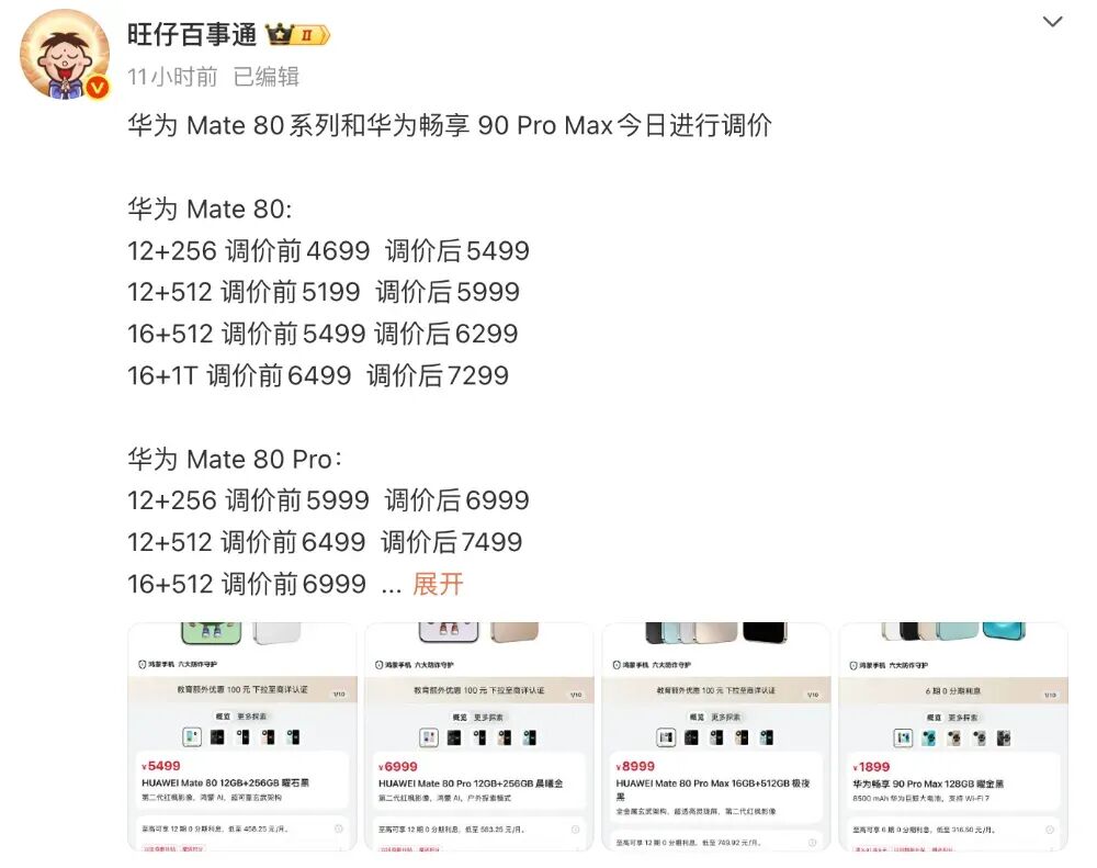 华为、小米、荣耀多款手机涨价!部分涨幅达千元图1