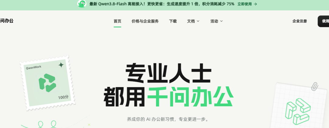 AI办公，一场血腥堑壕战图10