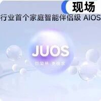 首个家庭智能伴侣级AIOS！海信JUOS发布：电视学会千人千面，因时因境