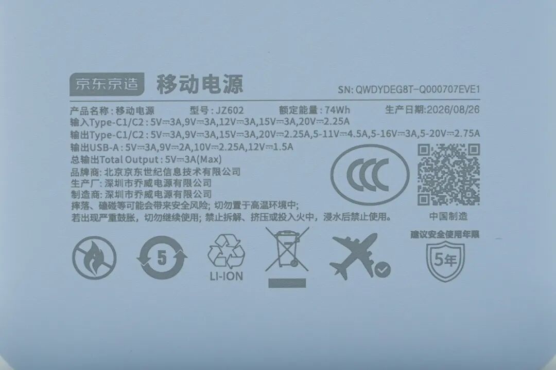 拆解报告：京东京造新国标55W 20000mAh移动电源图4