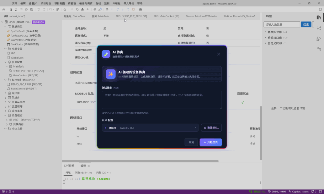 WasomCodeX V2.0：开启IEC61131-3工业编程的智能体时代图3