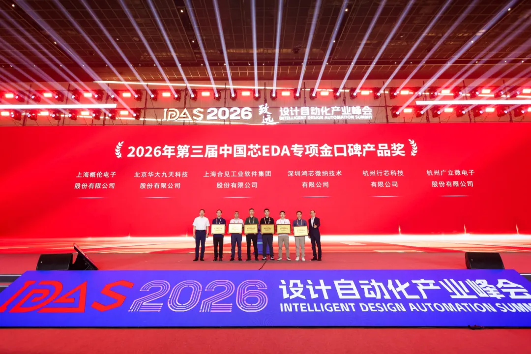 合见工软发布下一代EDA创新矩阵,Agent智能体战略正式落地,3DIC设计前沿成果重磅亮相图4