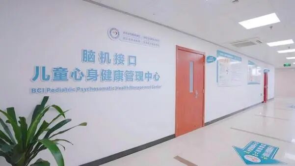 全地域、全领域:镇江脑机接口病房迈向“双全”布局图2