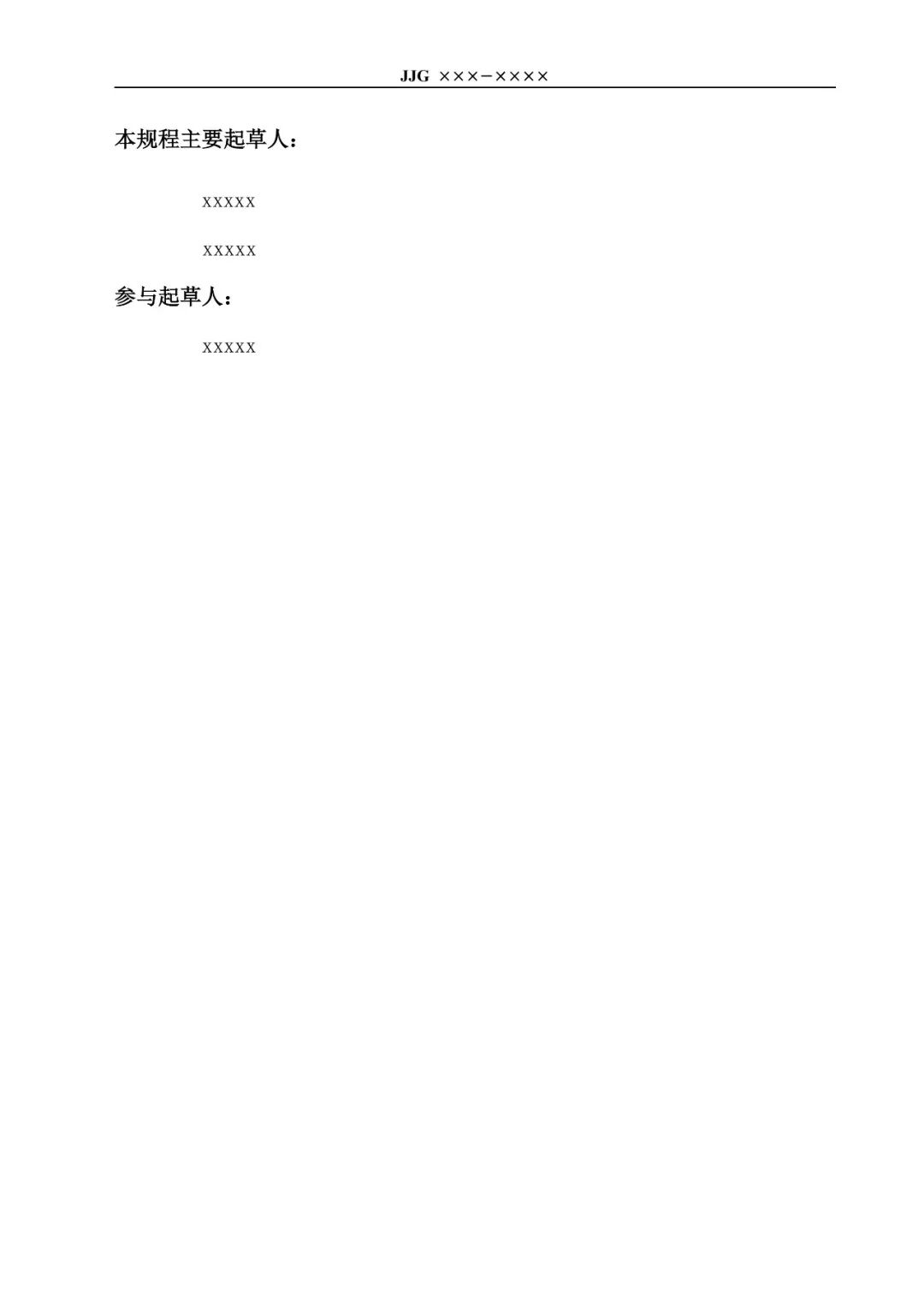 征求意见稿丨阻抗头检定规程图4