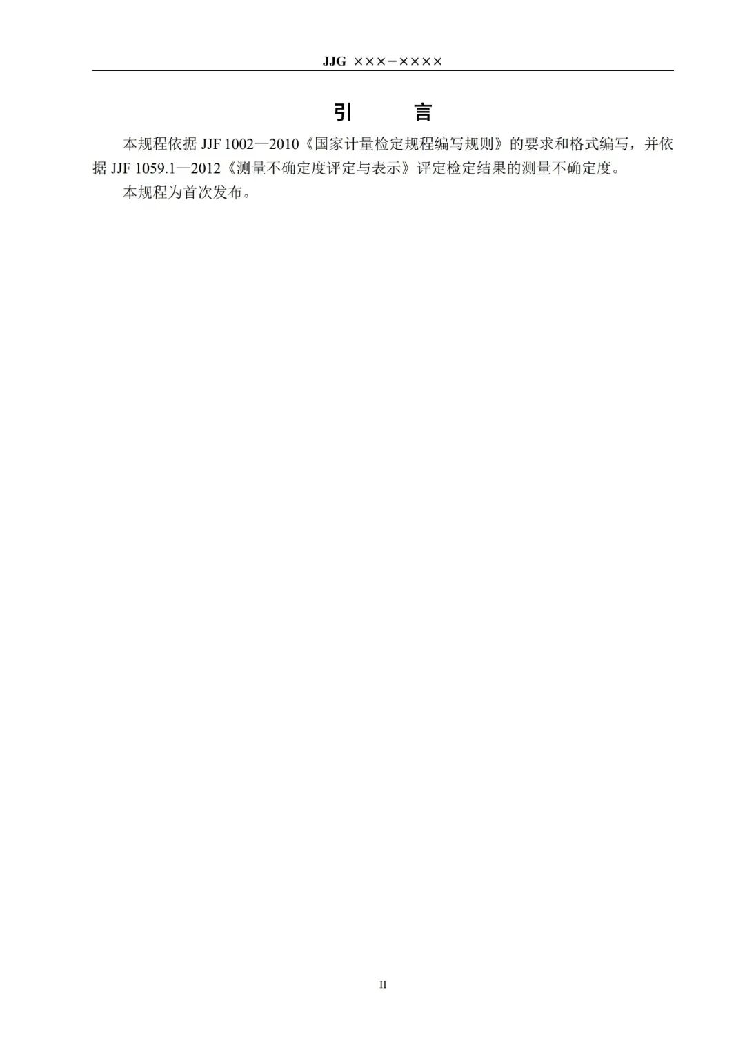 征求意见稿丨阻抗头检定规程图6