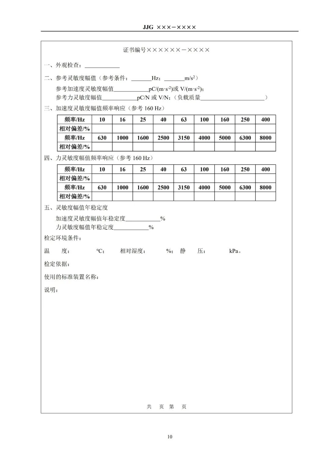 征求意见稿丨阻抗头检定规程图14