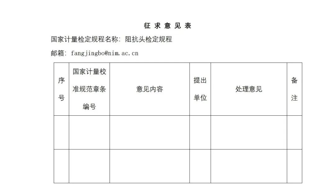 征求意见稿丨阻抗头检定规程图25