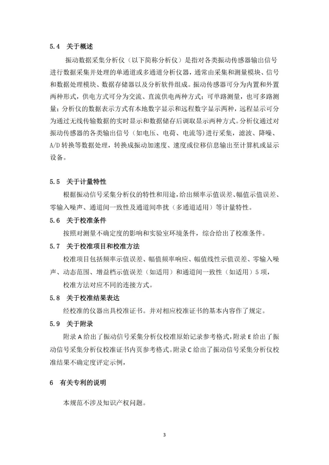 征求意见稿丨振动信号采集分析仪校准规范图26