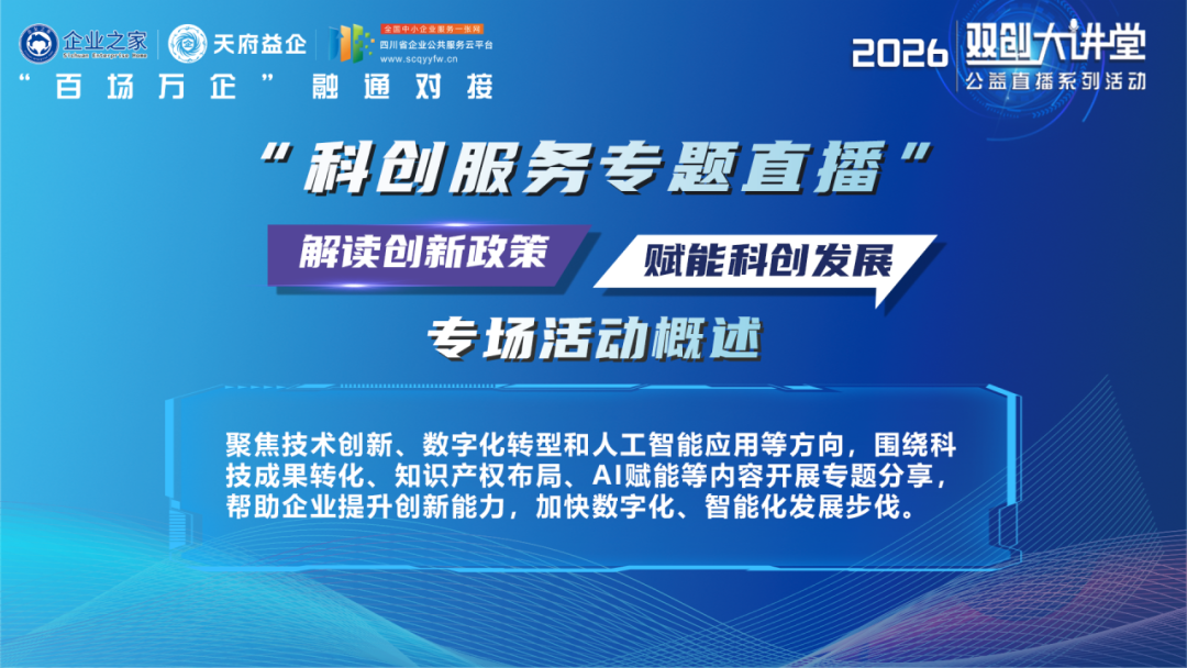【双创大讲堂】2026双创大讲堂公益直播系列活动“科创服务专题直播”收官！9月直播系列活动将聚焦要素协调图3