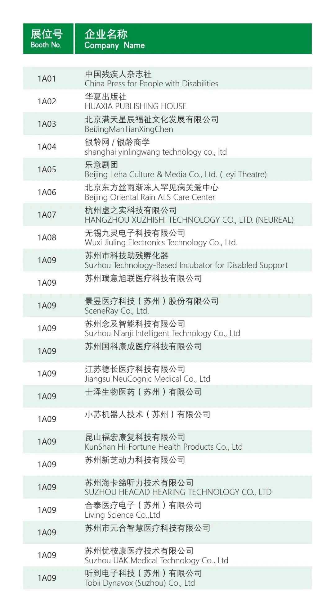 9月3日开幕！2026北京福祉博览会超全逛展攻略一键收藏>>图6