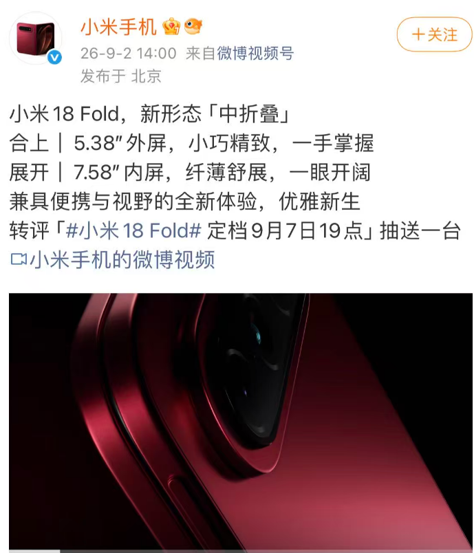 小米最高端手机!雷军首秀小米18 Fold,定义“中折叠”新形态图2