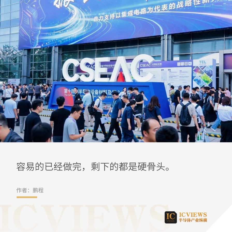 半导体设备国产化,进入深水区图3