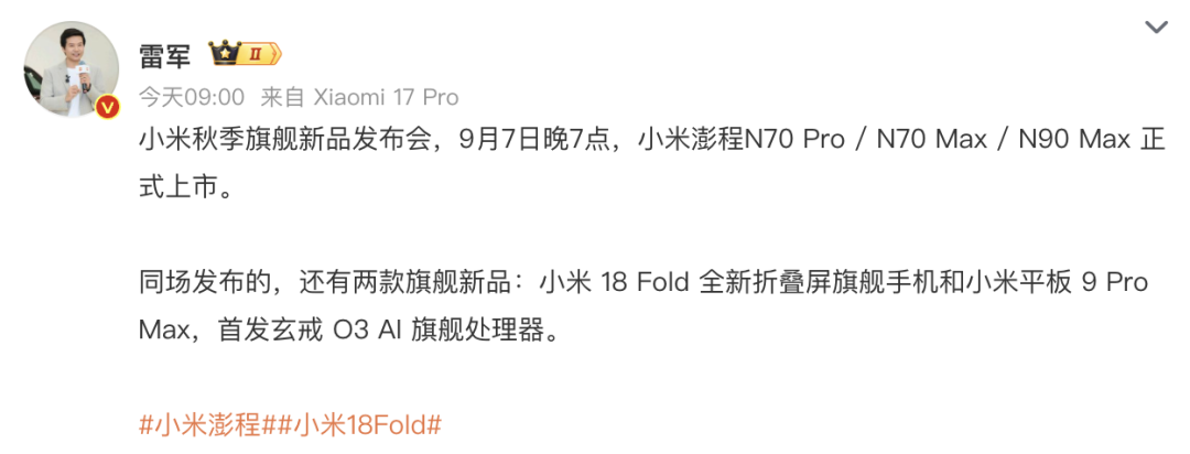 小米官宣9.7发布会| 小米18Fold外观公布 红色打几分?图1