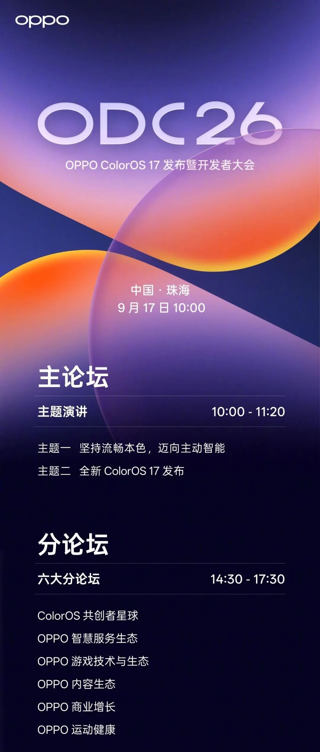 【系统】ColorOS17定档9.17发 FindX10系列将首发搭载图1