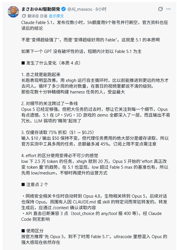 实测完 Fable 5.1，我再也不想被 A 社割了图16