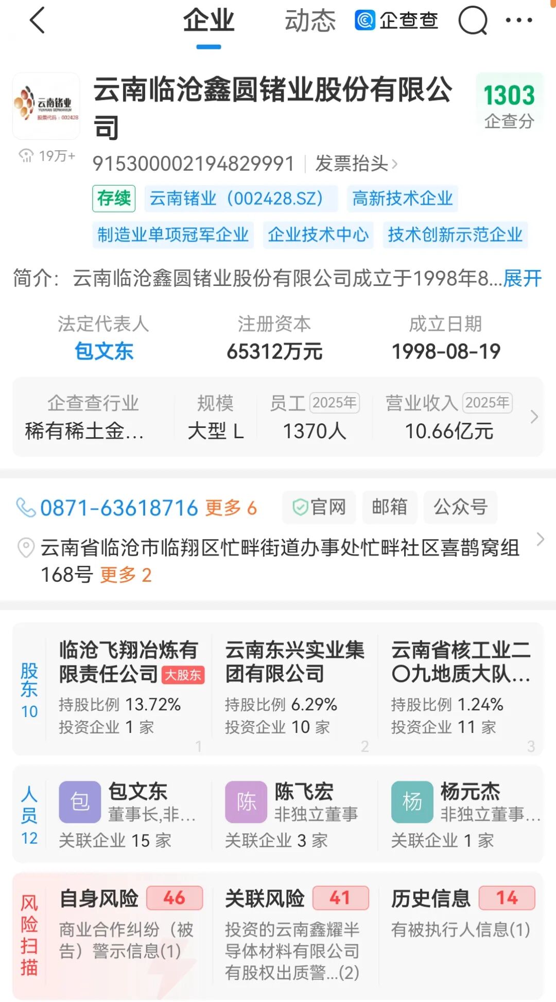 猛料,章建平、葛卫东重仓押注同一家公司图6