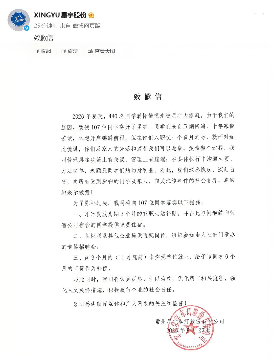 常州女首富得罪大学应届生，紧急致歉图2