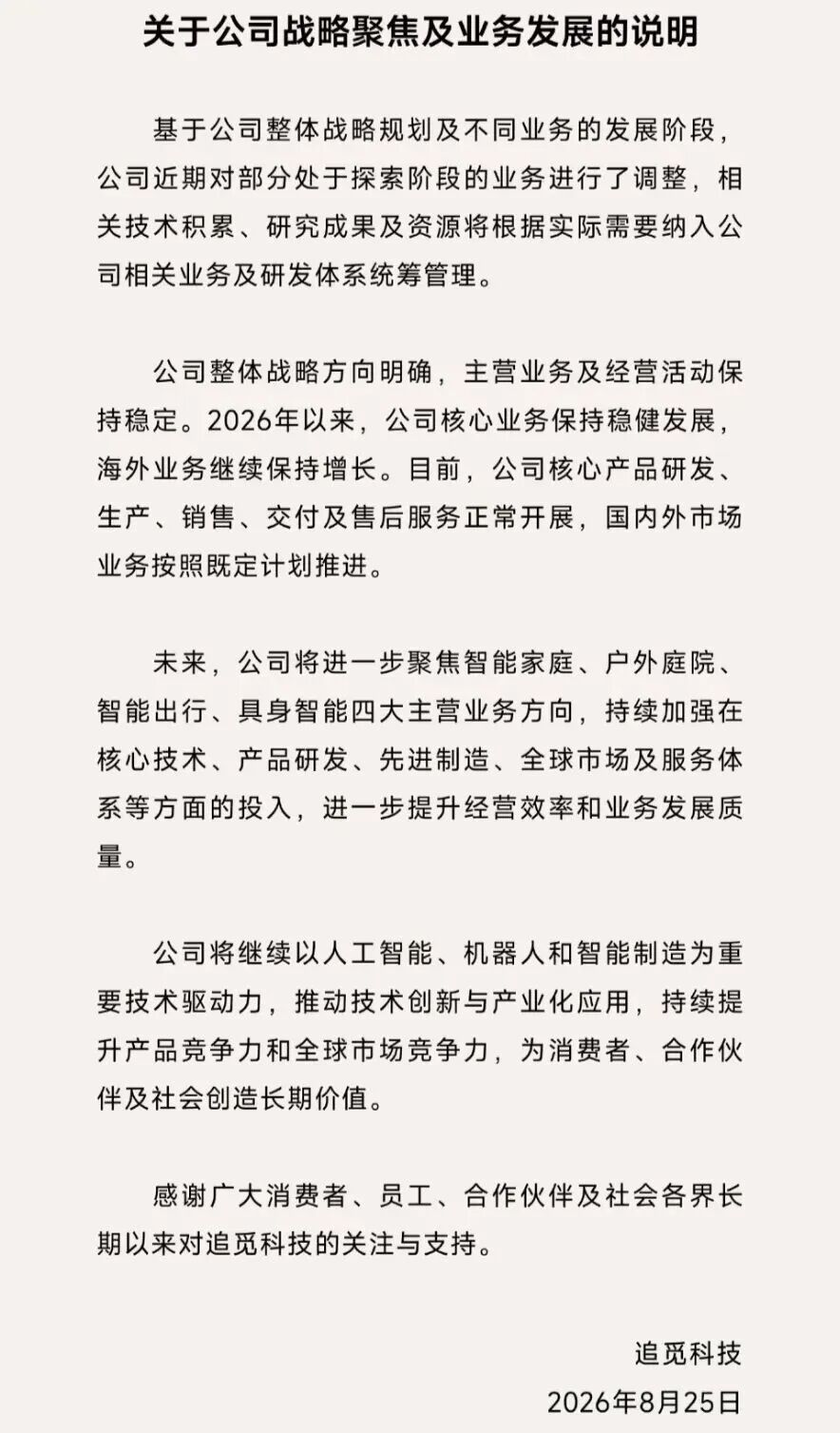 追觅砍掉重磅业务,办公室人去楼空图9