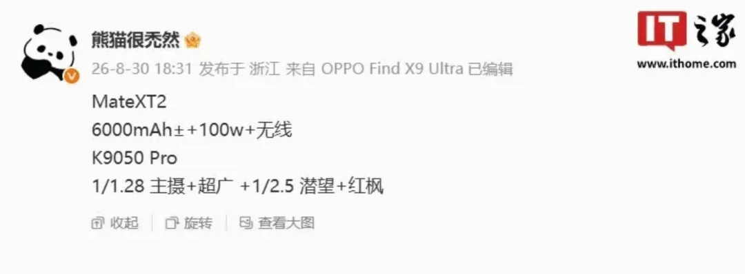 撞档!华为三折叠/小米中折叠同天发,Mate 90系列又有新悬念...图12