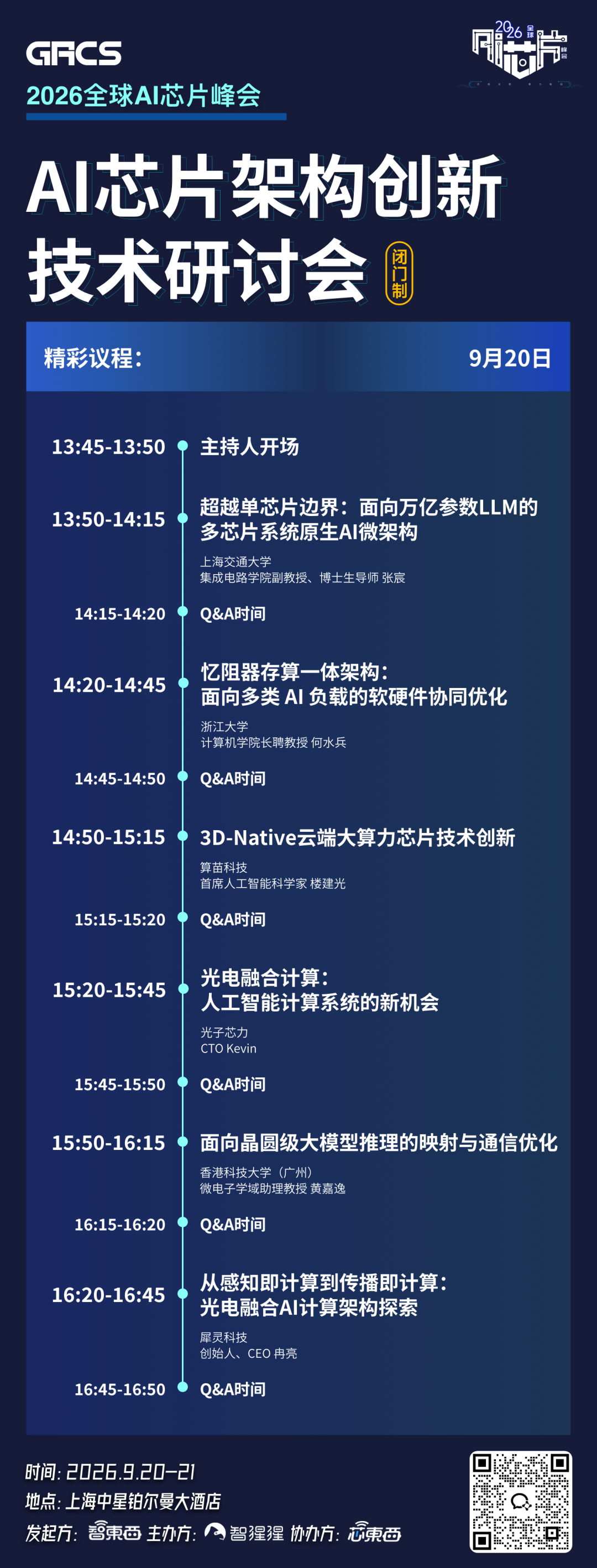 首发！AI芯片架构创新技术研讨会议程公布图2