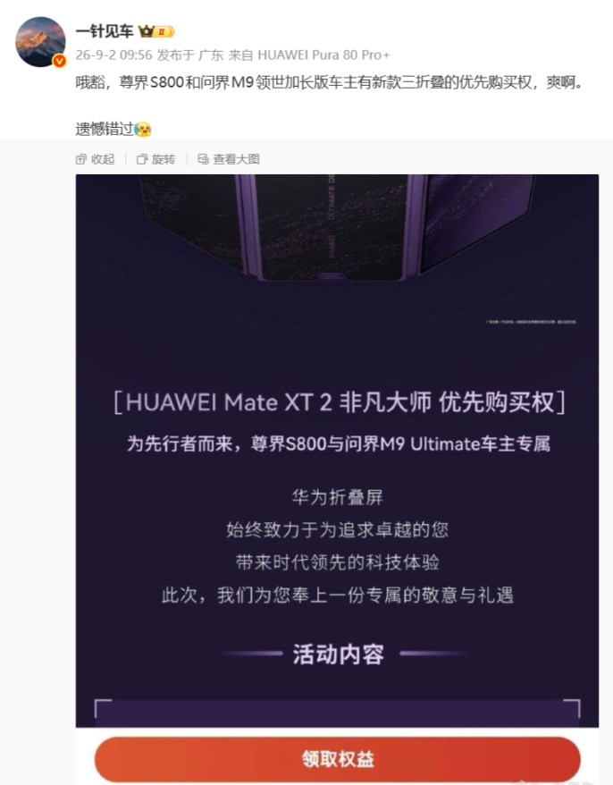 狐讯 | 华为车主可优先购华为三折叠；小米首次参展 IFA 展会图11