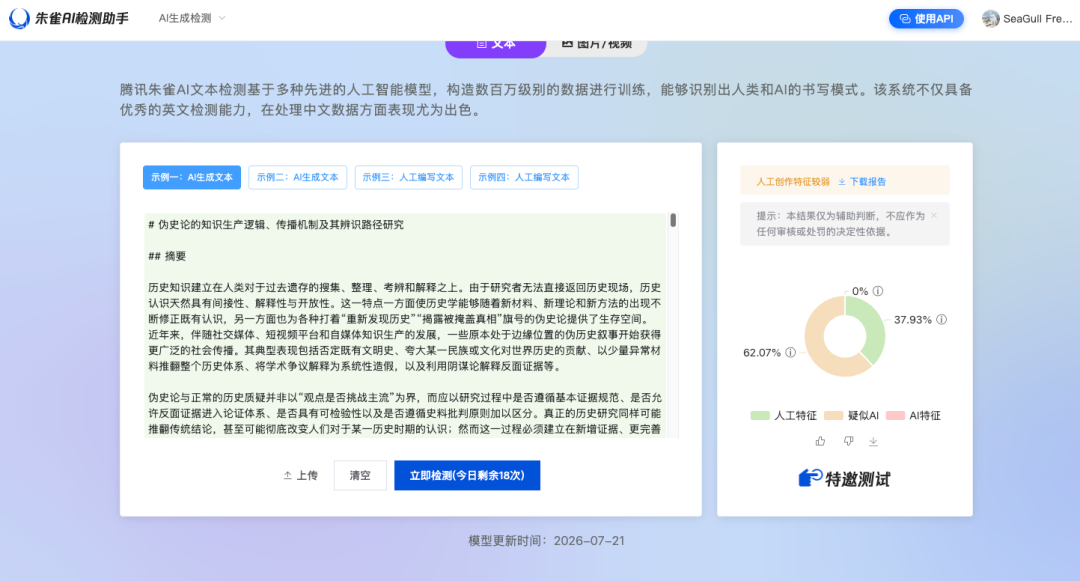 在接下来70%的人生里，我可能都要问：这是AI做的吗？图28