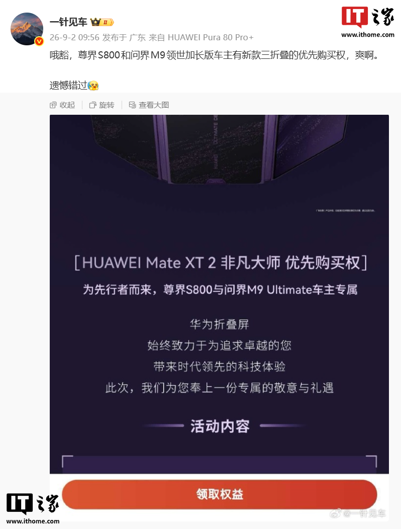 上市两周宇树科技股价腰斩;星宇股份董事长就劝退应届生事件致歉;小米18 Fold中折叠手机官宣;豆包手机二代计划9月开售...图10
