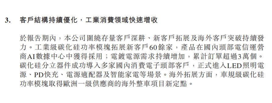 基本半导体交出上市后首份成绩单,毛利率实现转正!图1