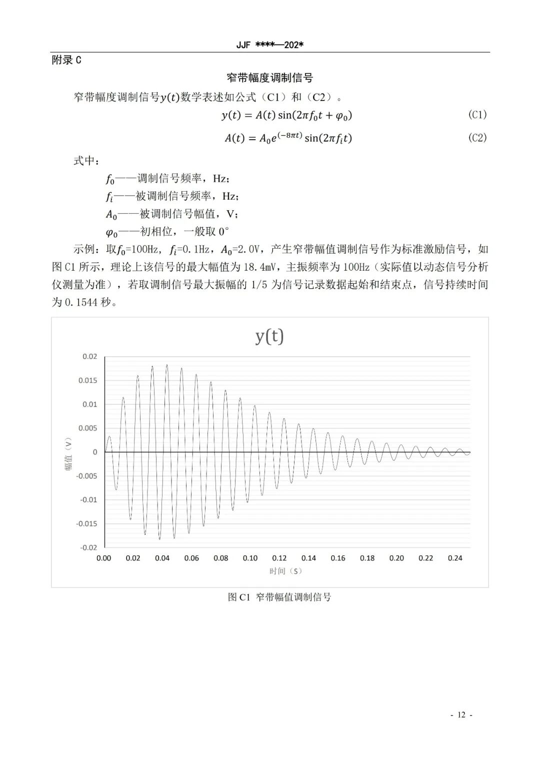 征求意见稿丨爆破振动分析仪校准规范图18