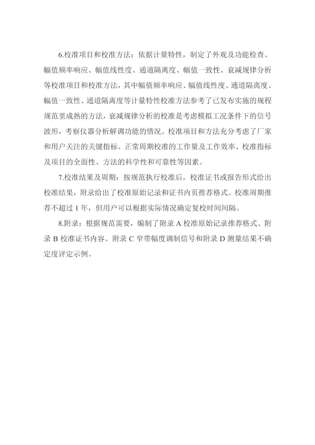 征求意见稿丨爆破振动分析仪校准规范图26