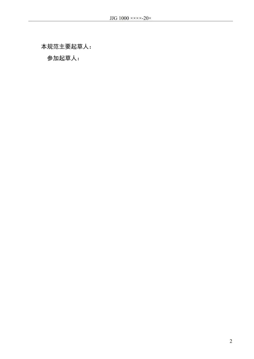 征求意见稿丨电动水平振动台检定规程图4