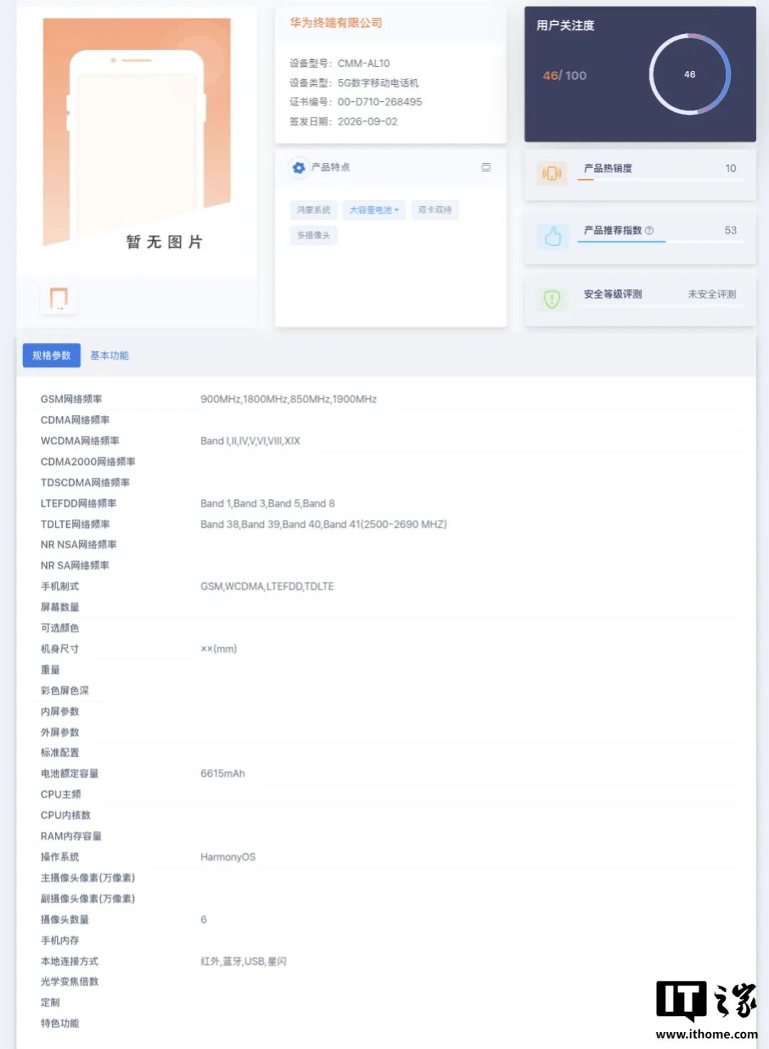 华为国行5G终于回归！Mate 90“疑似”入网，“我是5G手机，我摊牌了”图3
