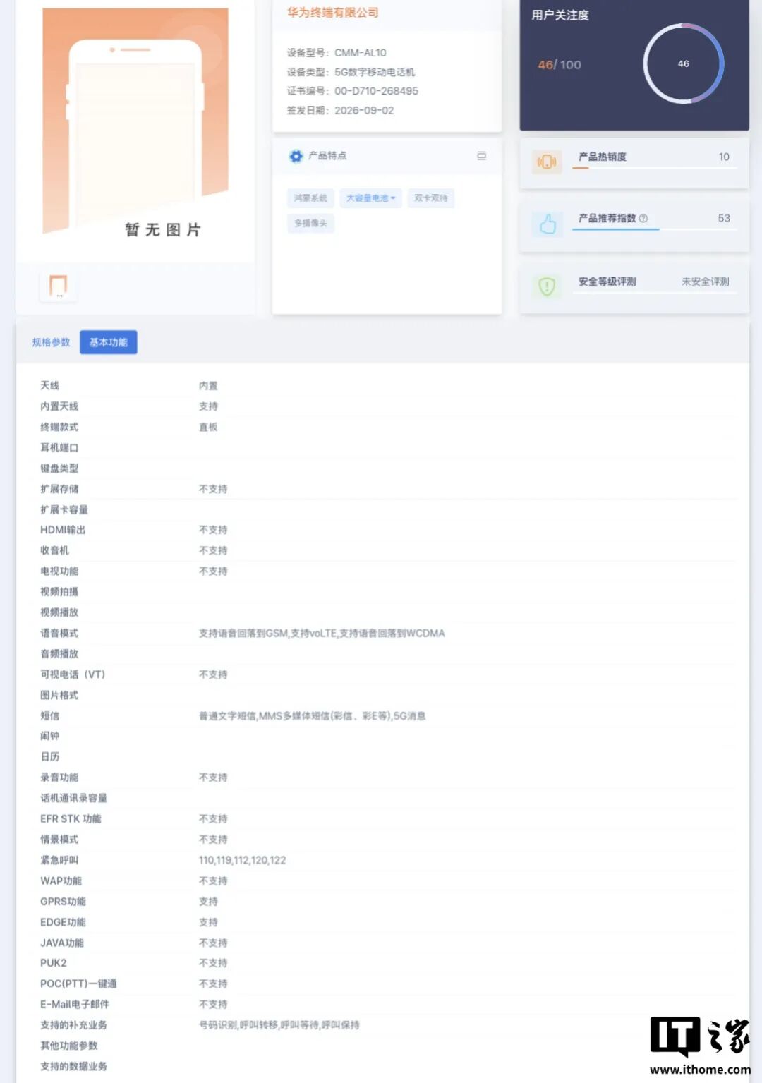 华为国行5G终于回归！Mate 90“疑似”入网，“我是5G手机，我摊牌了”图4