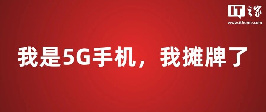 华为国行5G终于回归！Mate 90“疑似”入网，“我是5G手机，我摊牌了”