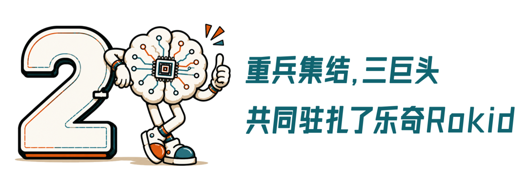 卡位AI眼镜入口，阿里、腾讯、京东为何都选乐奇Rokid？图6