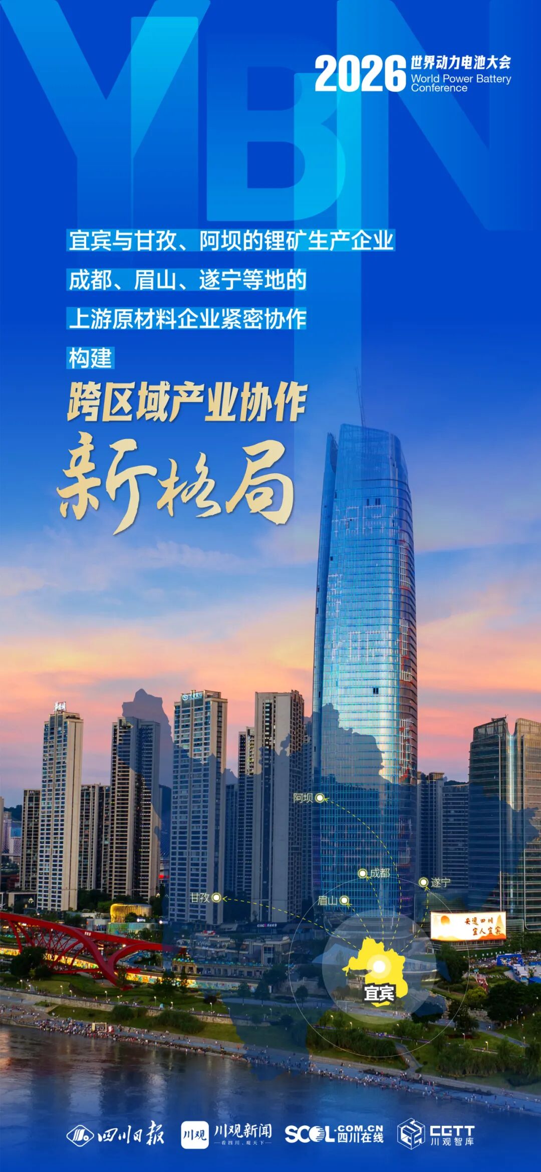 一组海报，带你感受“动力十足”的四川图2