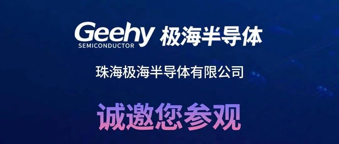 有人@你，极海半导体邀您解码AI风向标！